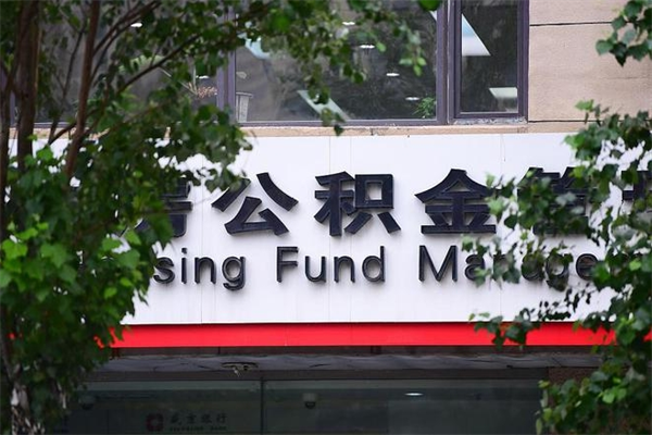 图木舒克取公积金（取公积金办理流程）